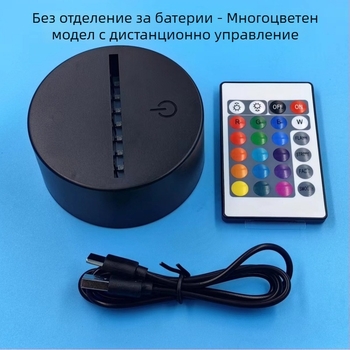 3D пясъчна картина нощна лампа – база, цветни LED, USB захранване, с докосване и дистанционно управление, акрилна лампа