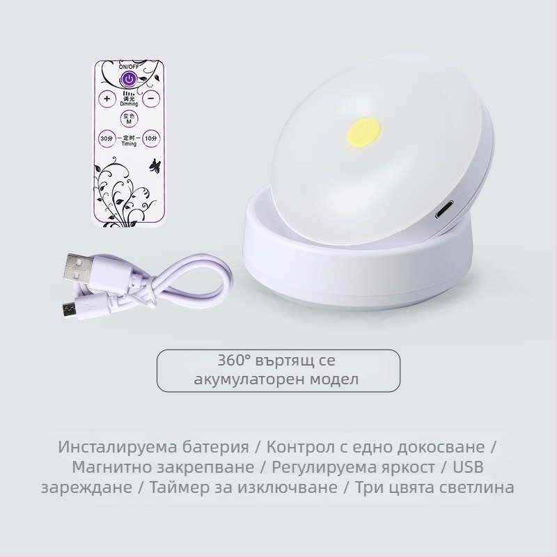 Нощна светлина с дистанционно управление и докосване — LED лампа за нощно шкафче, спалня, коридор и шкаф, презареждаща настолна лампа за кърмене, три цвята