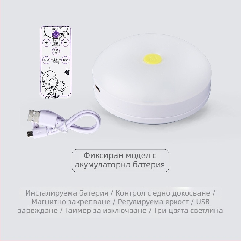 Нощна светлина с дистанционно управление и докосване — LED лампа за нощно шкафче, спалня, коридор и шкаф, презареждаща настолна лампа за кърмене, три цвята