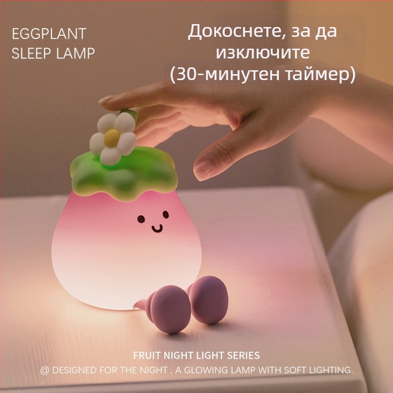 Нощна лампа с форма на патладжан, щадяща очите за кърмене и сън в спалнята, силиконова презареждаща лампа с докосване