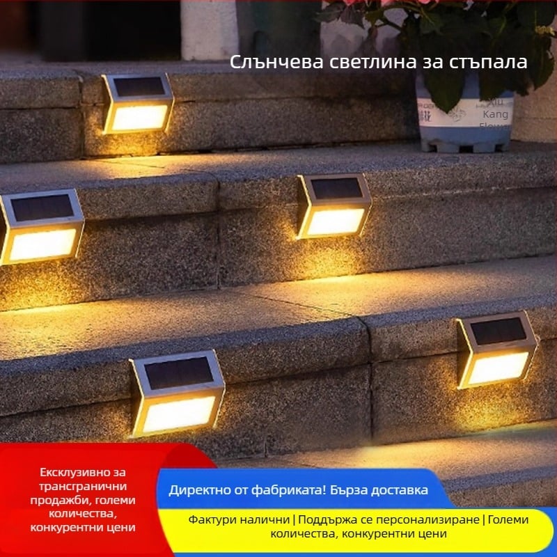 Соларна лампа за стъпала за външно осветление, водоустойчива градинска светлина с датчик за стъпки