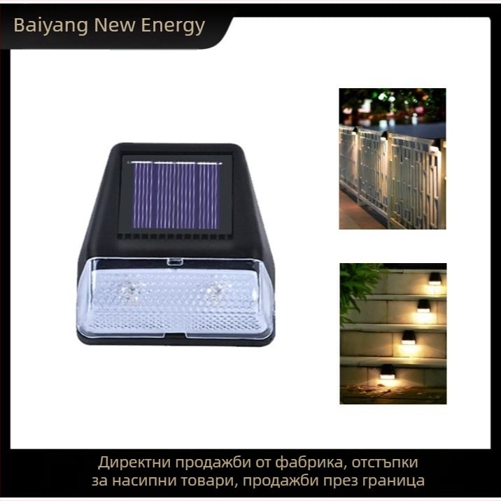 Соларна стенна лампа за външен двор, водоустойчива LED лампа за стъпала, градина и ограда