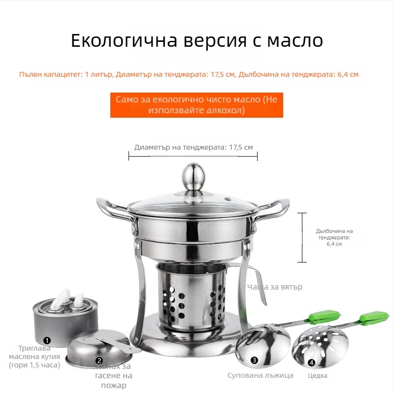 304 неръждаема стомана, еднопорционална малка тенджера за домашна и търговска употреба, алкохолна печка, преносима за открито