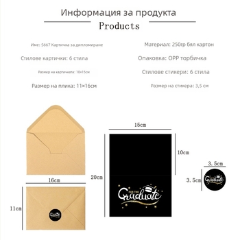 Поздравителна картичка за дипломиране със бакалавърска шапка и плик