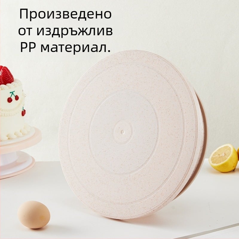Пластмасова въртяща се платформа за торти с нехлъзгащ ръб за украса и печене