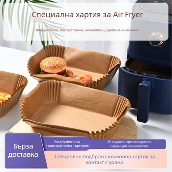 Пекарска хартия със силиконово покритие за печене, фурна и фритюрник с горещ въздух