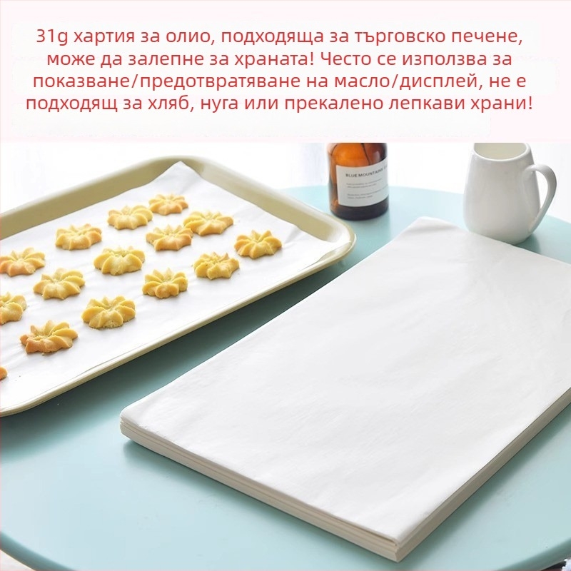 Пекарска хартия за печене с абсорбираща мазнини, не залепваща за тава — подходяща за торти и пици