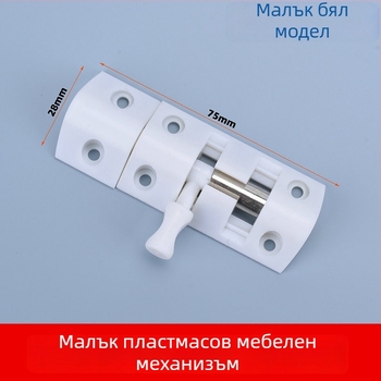 Пластмасов ръчен заключващ бутон за дървени врати и шкафове, пружинен монтаж на повърхността