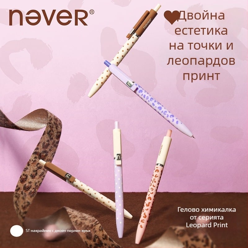 Комплект гел писалки от серия Never Leopard Print – Nebula Bobo / Berry Cocoa, с издърпващ се механизъм, двойни върхове, висококачествен дизайн