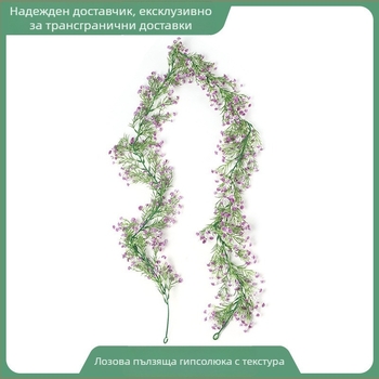 Изкуствена лоза със звездно небе – стенна декорация за дома