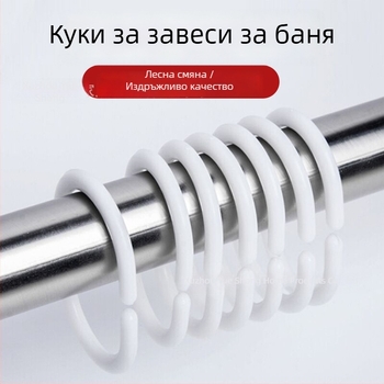 Безпробивни закачалки за завеси за щорна пръчка, топкови пръстени за душ завеси, отворени C-образни пръстени за завеси, аксесоари за завеси