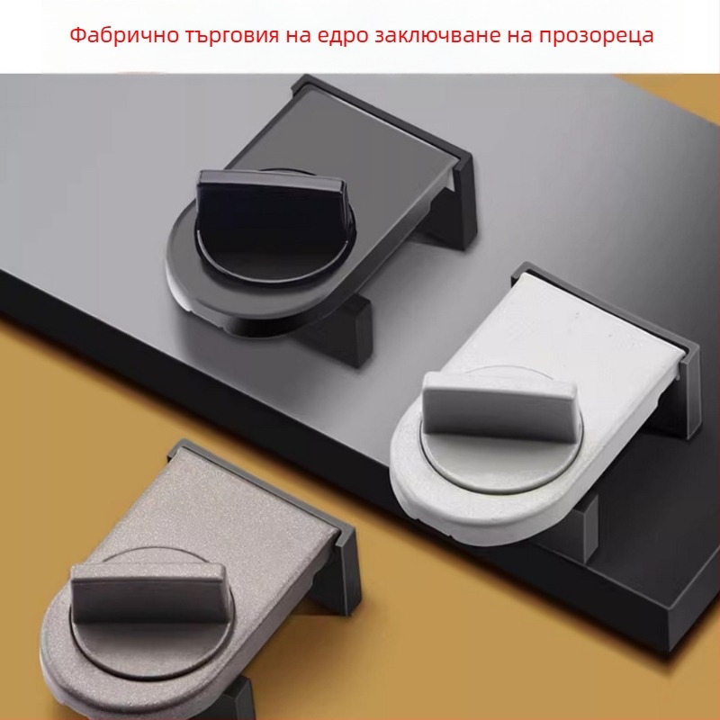 Безпробивна ограничителна брава за прозорец, за плъзгащ се прозорец, детска безопасност, против кражба