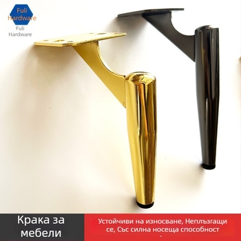 D048 метални крачета за мебели, луксозен светъл стил, 15/19 cm, за диван, ТВ шкаф, коридор и баня — студено валцована стомана