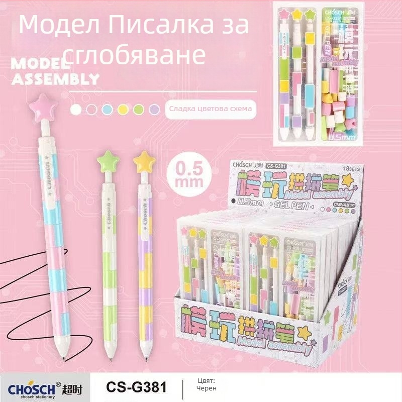 Модулна пъзелна писалка за ученици от началното училище, гелова писалка за облекчаване на стреса с взаимносвързващи се елементи, образователна играчка‑писалка, гладко писане 0,5 мм