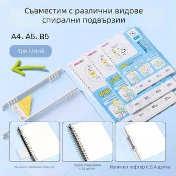 Deli печатна DIY хартия за презапълваща се тетрадка, 26 дупки, универсална, за защита на очите, размери A4/A5/B5