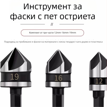 3-частен комплект фаски за разширяване на отвори от въглеродна стомана, черен шестограмен хвостовик, пет режещи върха, за електрически drill и електроинструменти