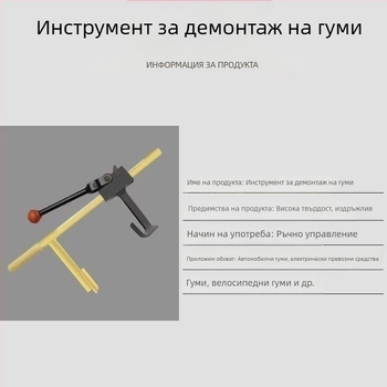 Ръчен инструмент за демонтаж на гуми за мотоциклети, Dragon Clamp, инструмент за притискане и демонтаж на гуми