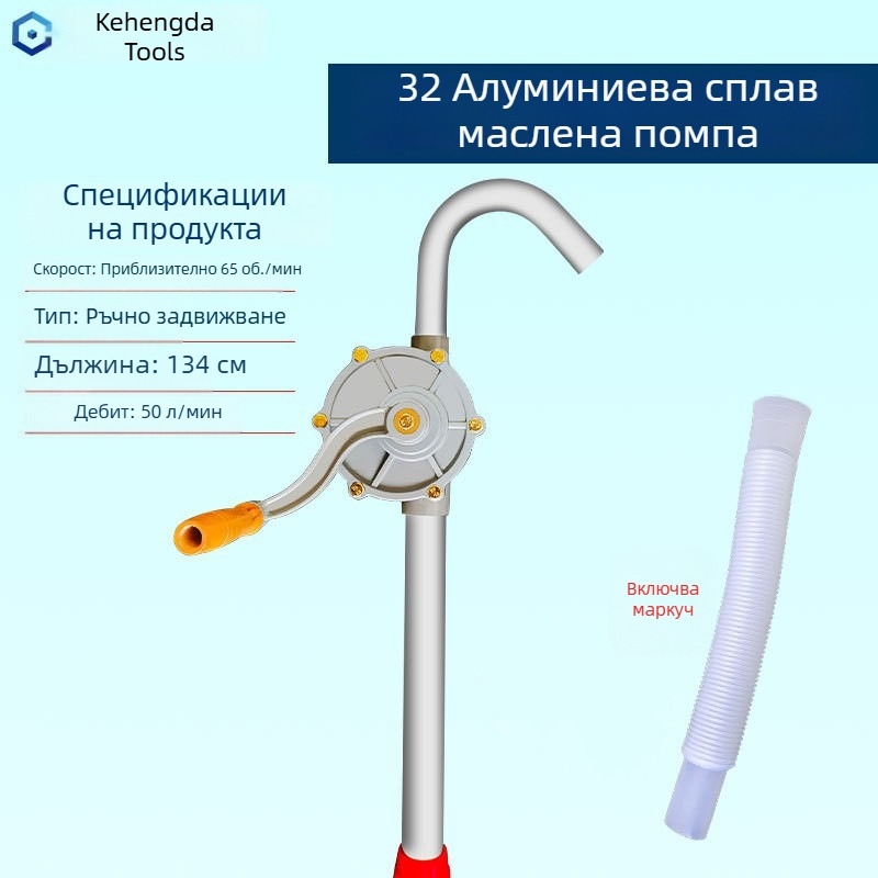 Ръчна помпа за дизелово масло, ръчно завъртаща се, самозасмукваща, индустриално качество, алуминиева конструкция