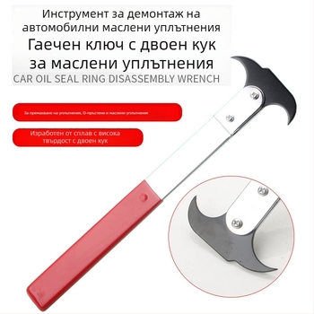 Комплект за демонтаж на маслени уплътнения: извличач и двустранна кука за автомобилен ремонт