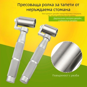 Ролка за тапети с лагери от неръждаема стомана