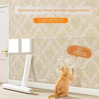 Прозрачен самозалепващ стенен стикер с защита срещу драскане от котки за стени с латексова боя; водоустойчив и устойчив на замърсявания.