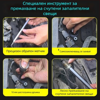 Специален конусовиден инструмент за извличане на счупени свещи за запалване