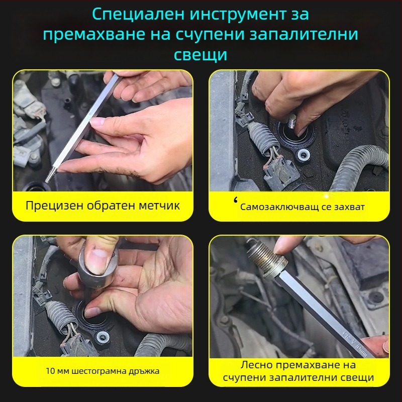 Специален конусовиден инструмент за извличане на счупени свещи за запалване