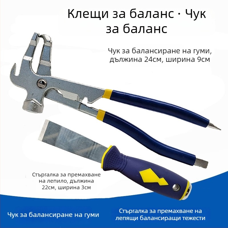 Клещи за балансиране на гуми с инструмент за динамично балансиране и премахване на тежести