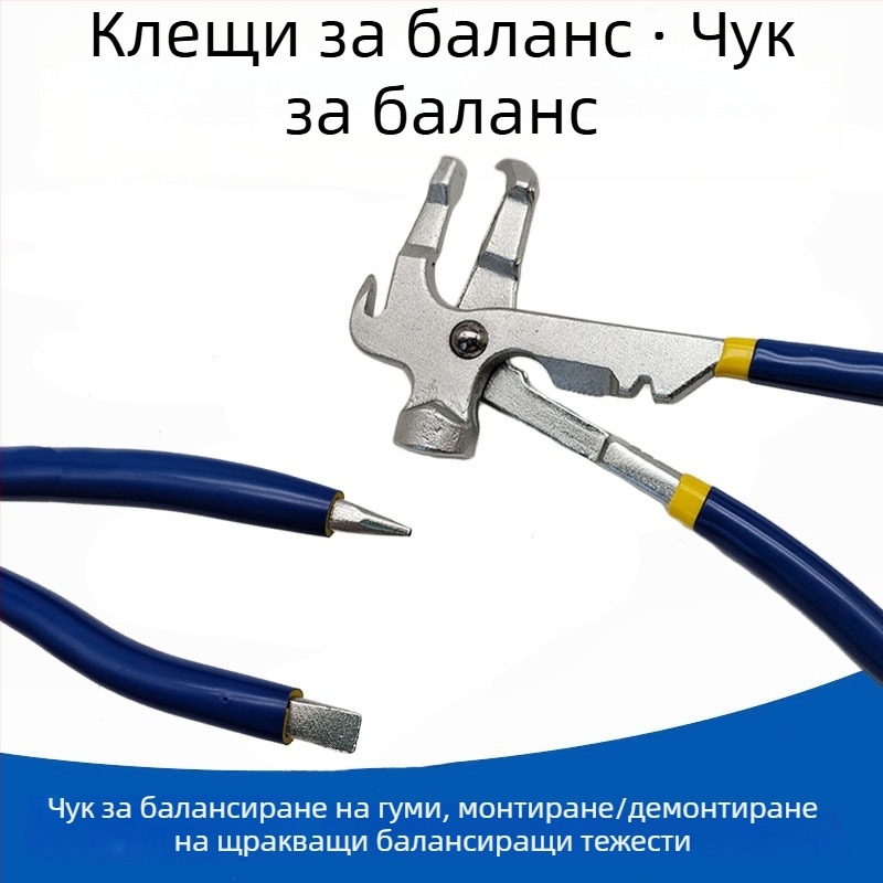 Клещи за балансиране на гуми с инструмент за динамично балансиране и премахване на тежести