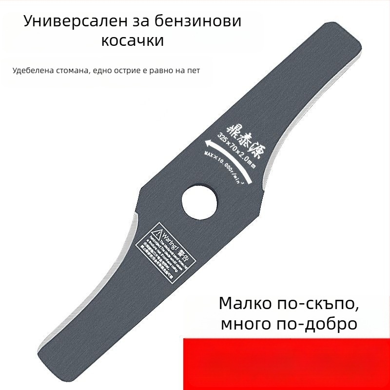 Бензинова косачка — дебел извит нож, манганова стомана, устойчива на камъни