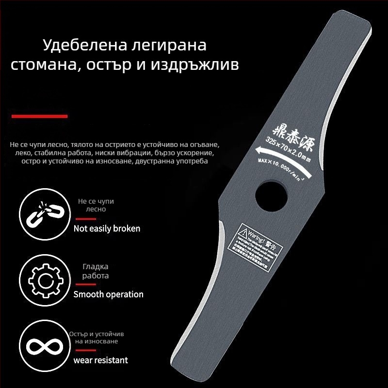 Бензинова косачка — дебел извит нож, манганова стомана, устойчива на камъни