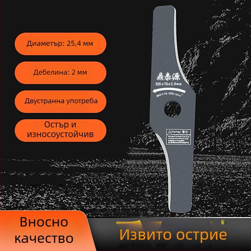 Бензинова косачка — дебел извит нож, манганова стомана, устойчива на камъни