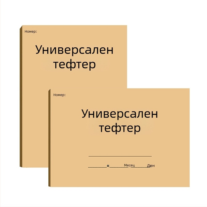 Универсален тефтер с празни формуляри на крафт хартия, удебелен, за счетоводство