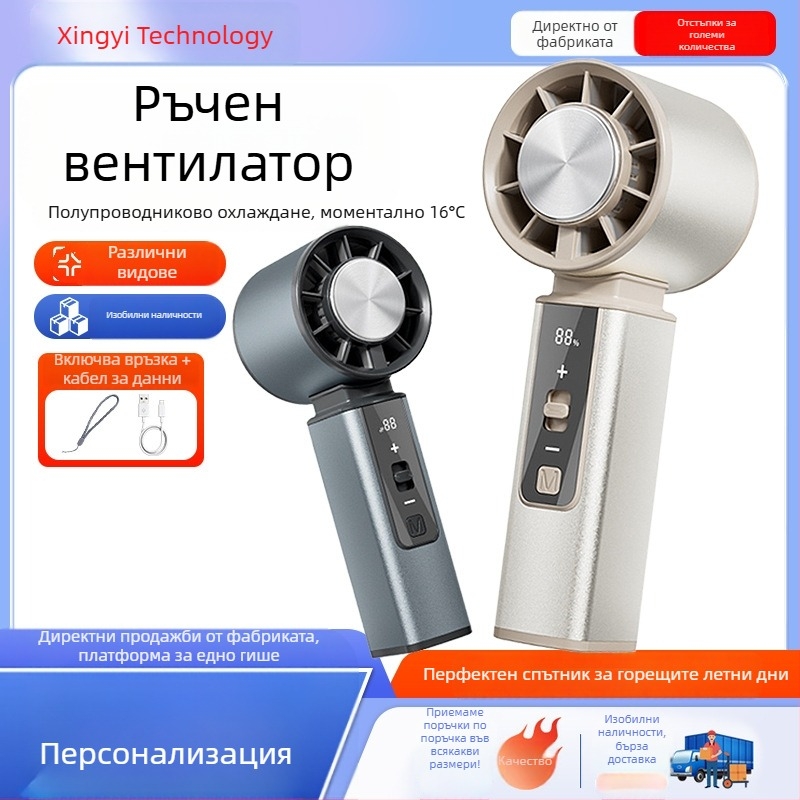 Преносим ръчен и настолен вентилатор с вградена батерия, USB зареждане, корпус от алуминиева сплав, полупроводниково охлаждане, 100-степенен цифров дисплей