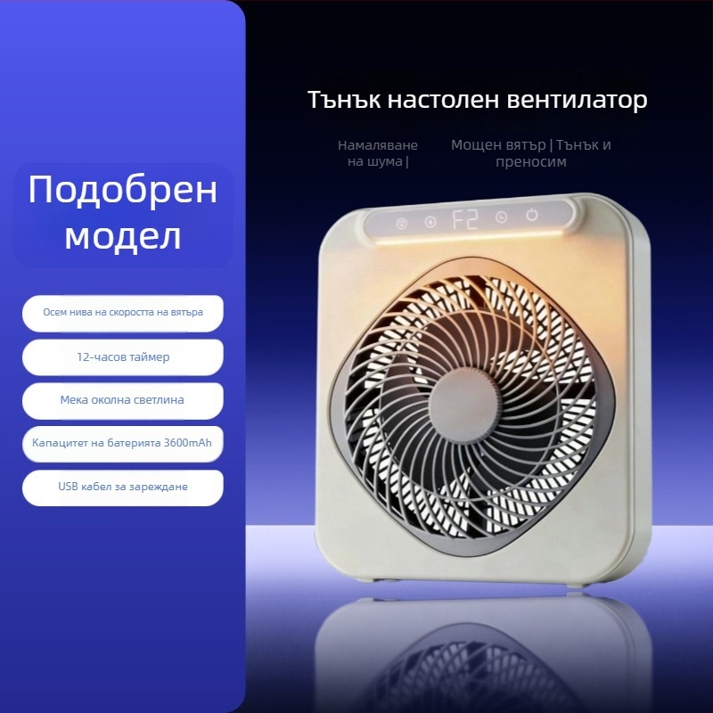 USB презареждащ настолен вентилатор за бюро, компактен фен за студентски общежития и офис, 3 лопатки, BLDC мотор, вградена литиева батерия, USB зареждане, тих режим