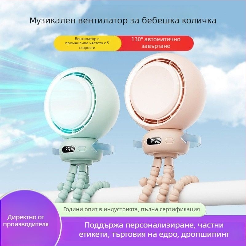 Вентилатор за детска количка с форма на октопод, против зажимане, въртяща се глава, преносим мини вентилатор за деца с музика