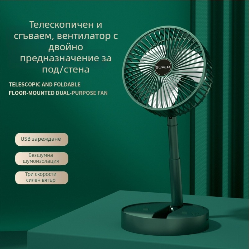 Десктоп сгъваем телескопичен вентилатор с USB зареждане – за дом и офис, подходящ за външна употреба