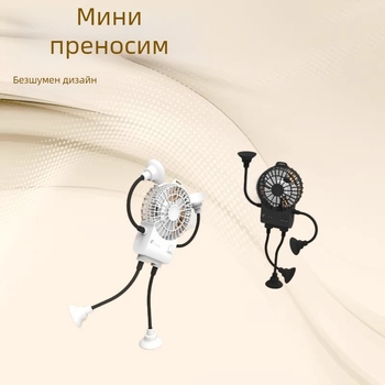 Десктоп вентилатор с присоска, форма на октопод, USB зареждане, 3 скорости, регулируем ъгъл, вградена батерия