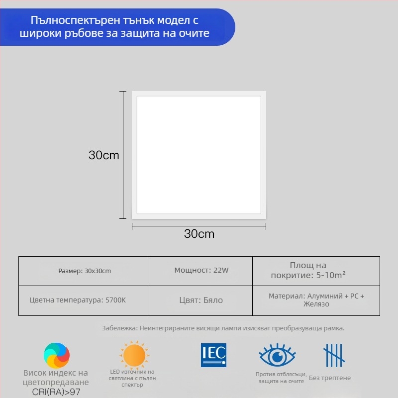 LED таванен панел с пълен спектър, вграден в тавана, 30×600 мм, офисно осветление, защита на очите