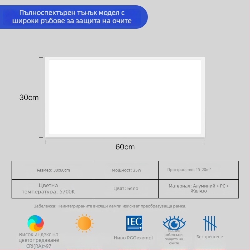 LED таванен панел с пълен спектър, вграден в тавана, 30×600 мм, офисно осветление, защита на очите