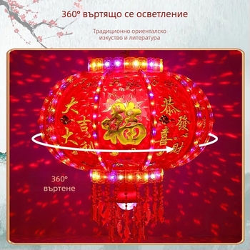 LED мултицветен въртящ се фенер – новогодишна балконска украса, сватба и нов дом, дворцов стил за Фестивал на пролетта