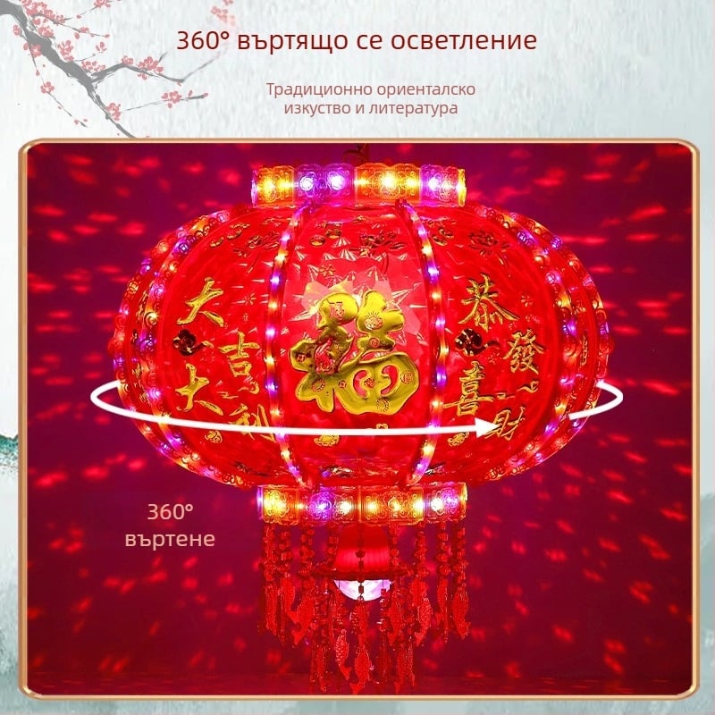 LED мултицветен въртящ се фенер – новогодишна балконска украса, сватба и нов дом, дворцов стил за Фестивал на пролетта