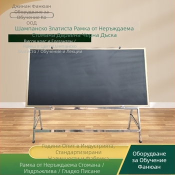 Двустранна дървена черна дъска с неръждаема стоманена рамка и външна стойка, размери 1,2 × 2,4 м