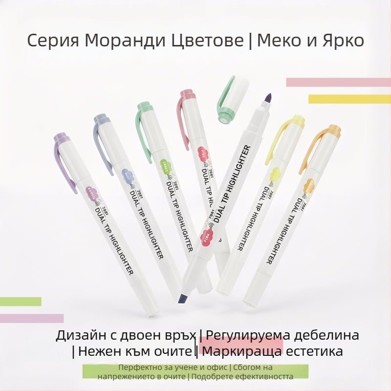 Morandi маркер за подчертаване с защита на очите, шест цвята в комплект, наклонен връх, за водене на дневник и бележки, подходящ за ученици и деца