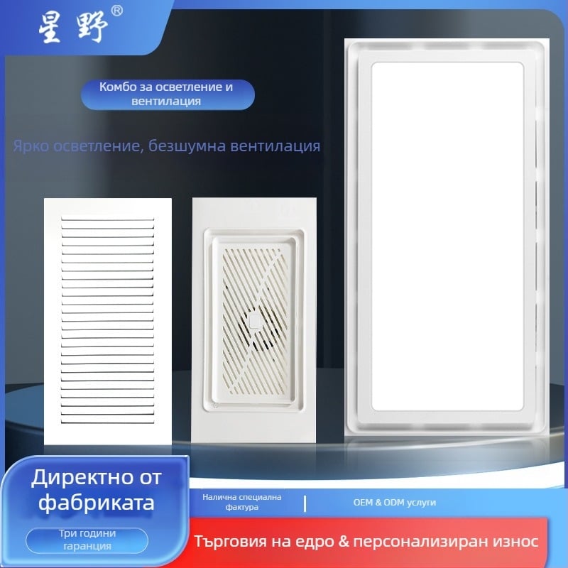 Интегриран таванен LED вентилатор за баня с осветление и вентилация, 2 в 1, размер 300×300 мм