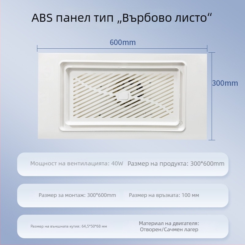 Интегриран таванен LED вентилатор за баня с осветление и вентилация, 2 в 1, размер 300×300 мм