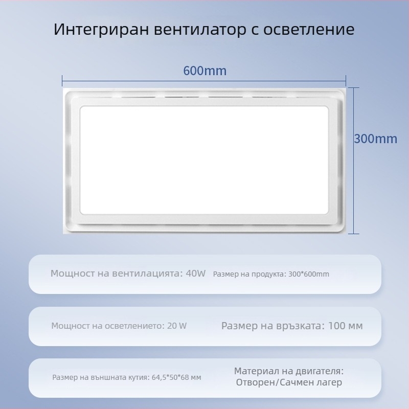 Интегриран таванен LED вентилатор за баня с осветление и вентилация, 2 в 1, размер 300×300 мм