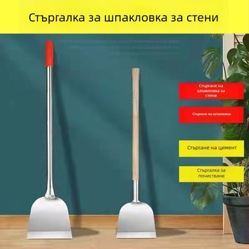 Многофункционален инструмент за почистване на подове и стени: скрепер за повърхности, скрепер за мазилка и боя, скрепер за лед, лопатка за сняг, нож за чили, шпатула за мазилка