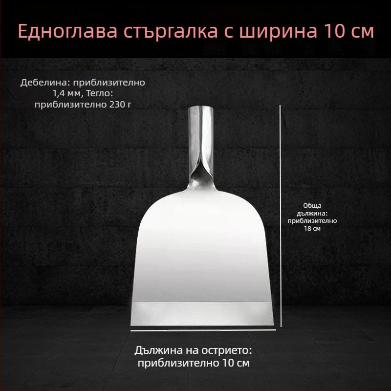 Многофункционален инструмент за почистване на подове и стени: скрепер за повърхности, скрепер за мазилка и боя, скрепер за лед, лопатка за сняг, нож за чили, шпатула за мазилка