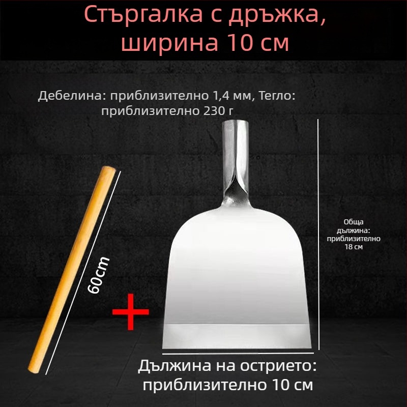 Многофункционален инструмент за почистване на подове и стени: скрепер за повърхности, скрепер за мазилка и боя, скрепер за лед, лопатка за сняг, нож за чили, шпатула за мазилка
